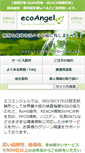 Mobile Screenshot of ecoangel.jp